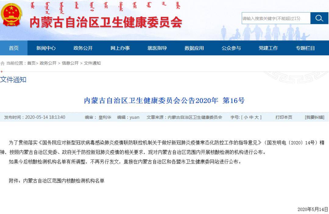 内蒙古自治区疫情防控最新通知发布