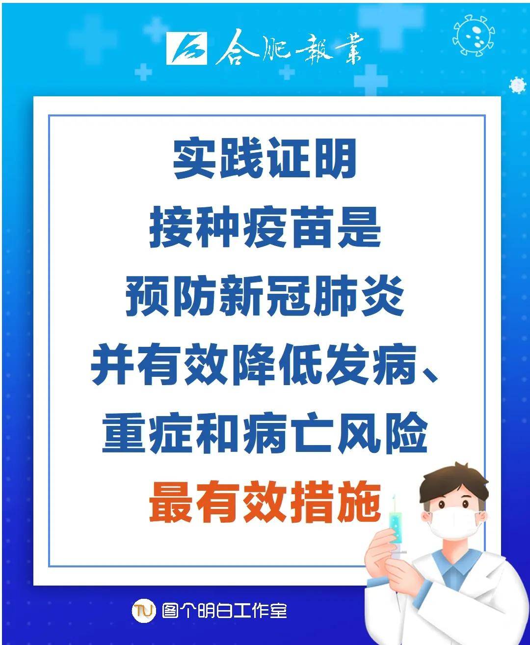 合肥，坚定战疫与疫苗接种步伐