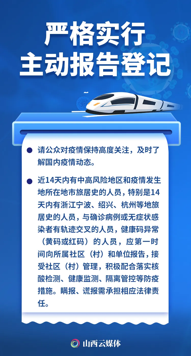 山西疫情防控办发布紧急提示，加强防控，守护家园