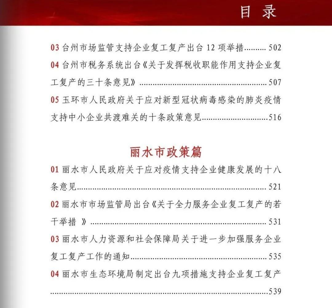 浙江省疫情政策汇总