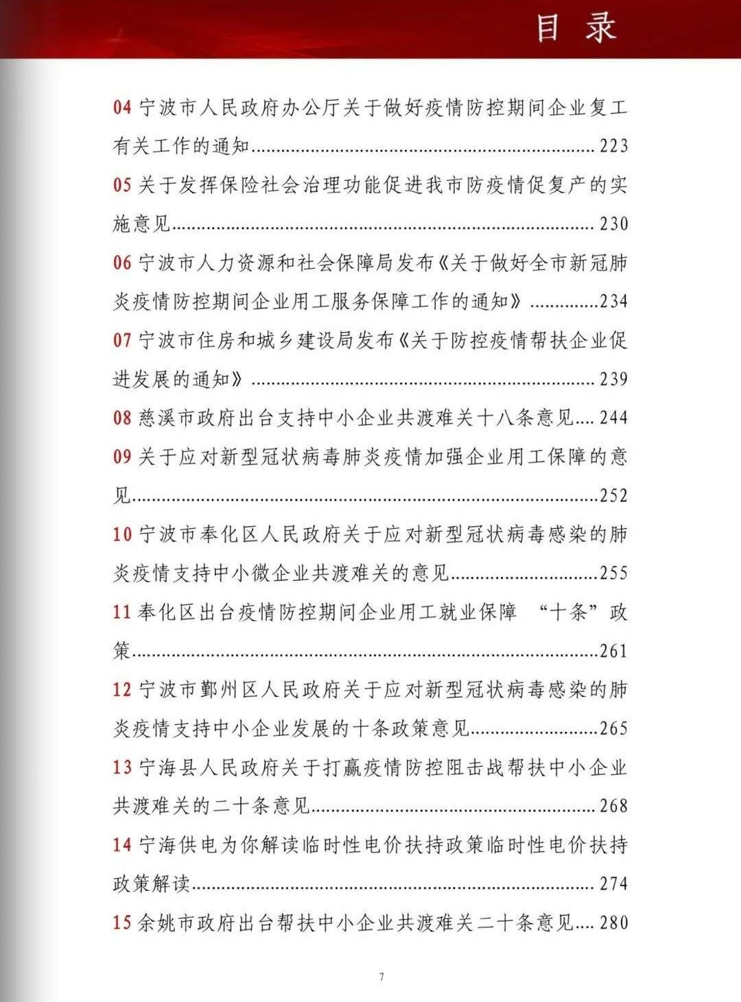 浙江省疫情政策汇总