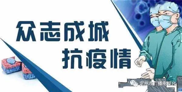 浙江疫情防控办，全面加强防控，保障人民生命健康