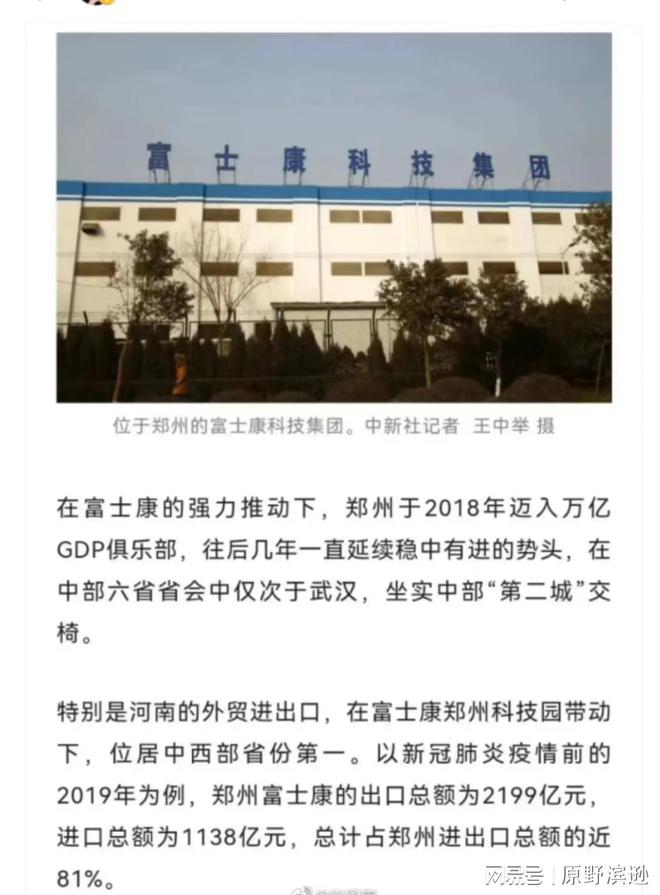 疫情下的郑州富士康，一场突如其来的挑战与应对