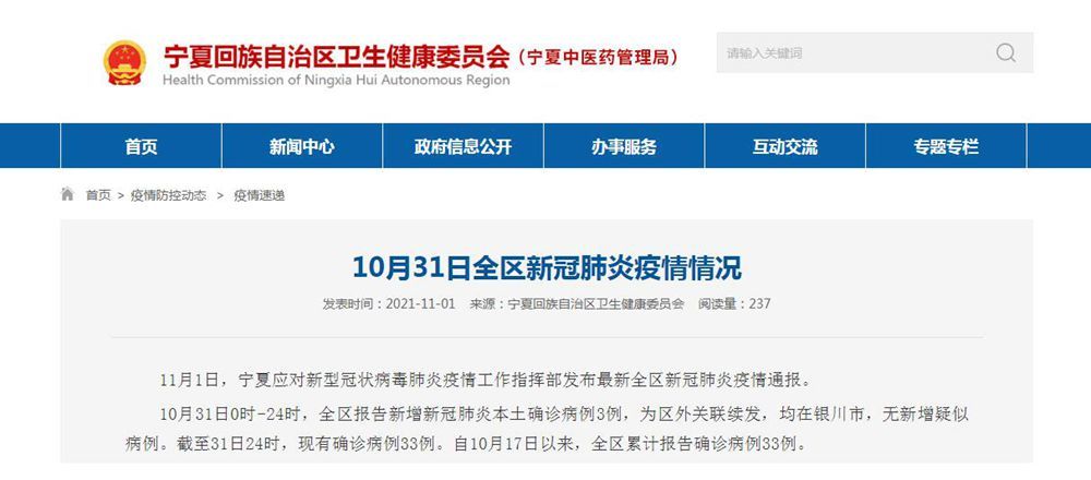 宁夏回族自治区最新疫情报告