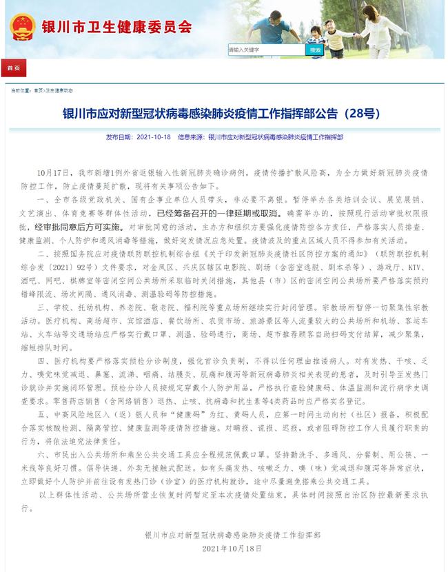宁夏回族自治区最新疫情报告