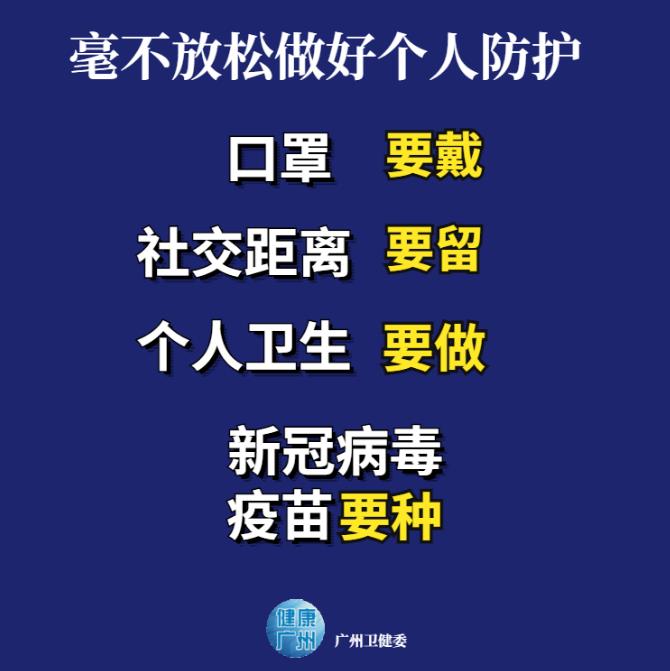 广州半月疫情，精准防控下的稳定与民生关怀
