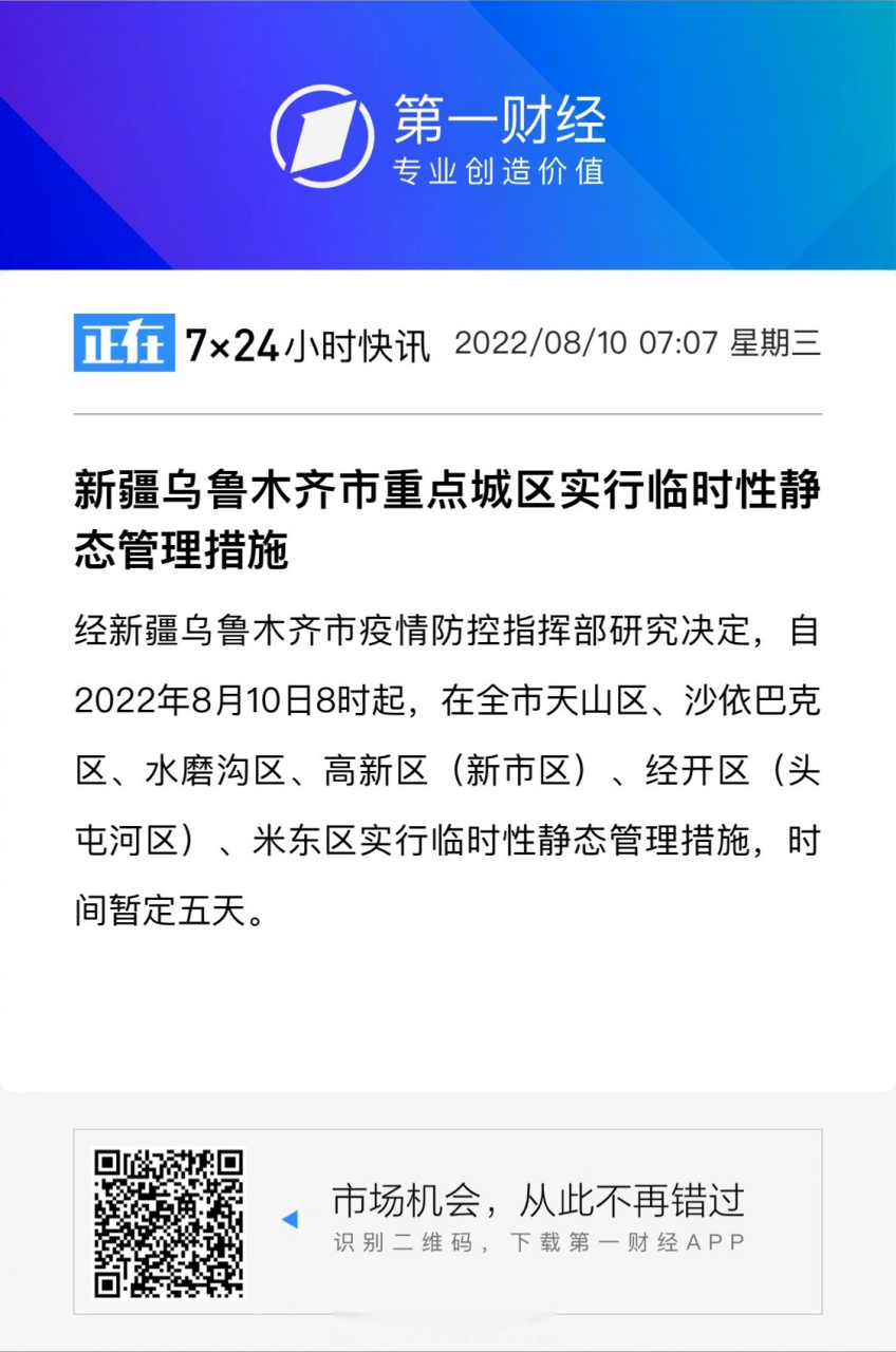 乌鲁木齐封城历程与防控挑战