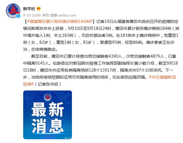 福建省疫情报告，新增病例动态更新