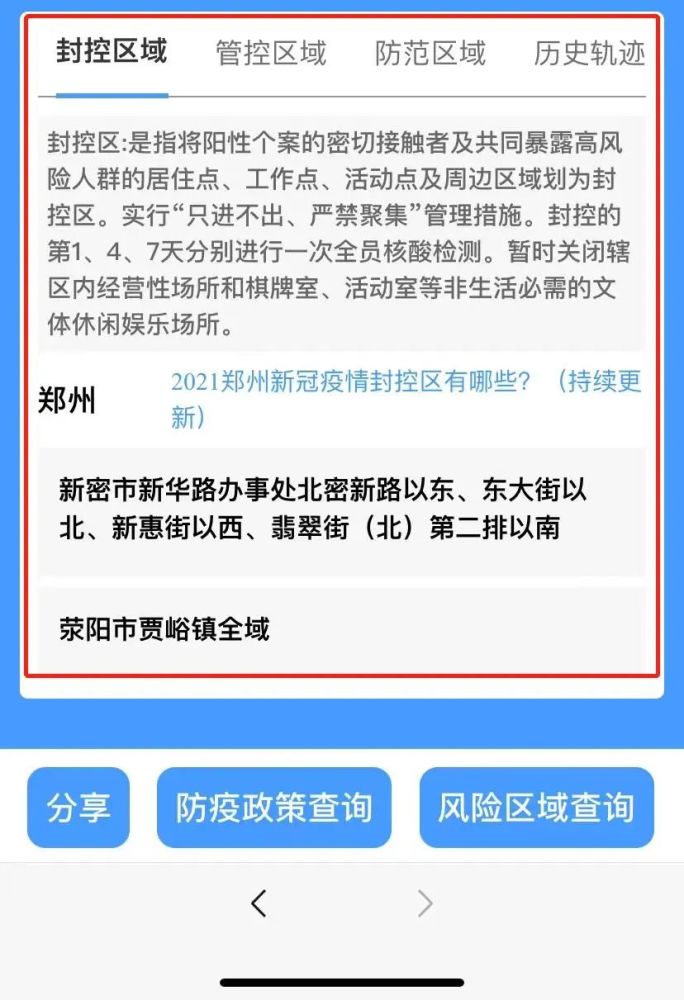 福建省疫情实时查询，数据、防控措施与公众应对策略