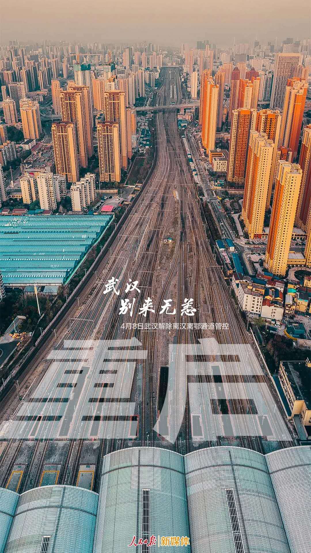 武汉封城，一场与时间赛跑的抗疫阻击战