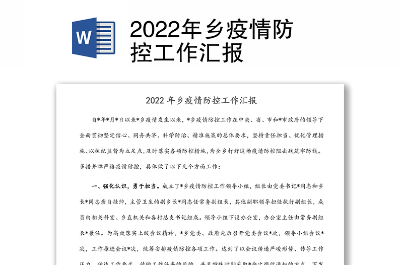 2023年疫情全面解封工作总结