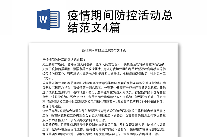 结束疫情防控时间怎么写