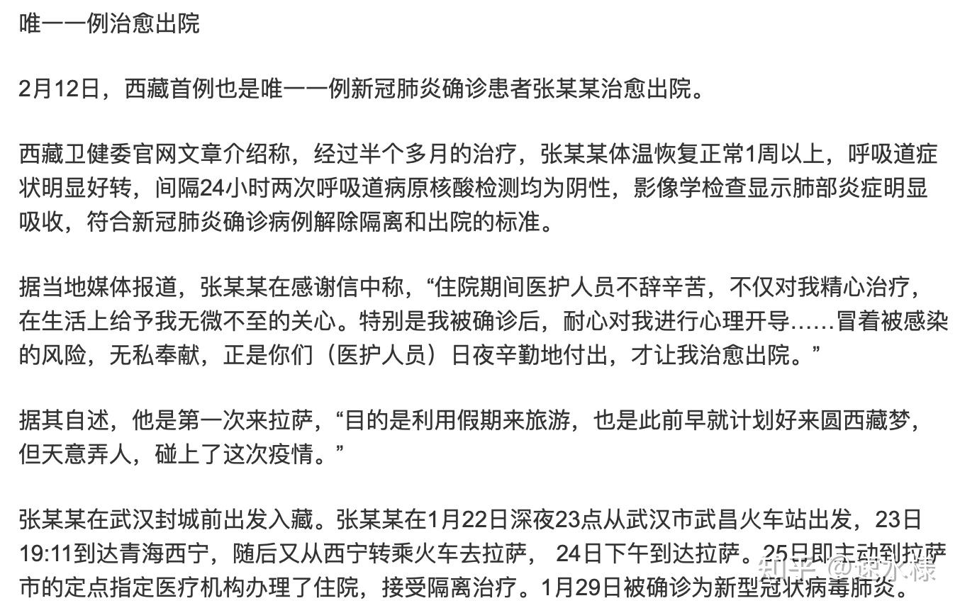 西藏疫情1例如何发生的，溯源与防控的深度解析