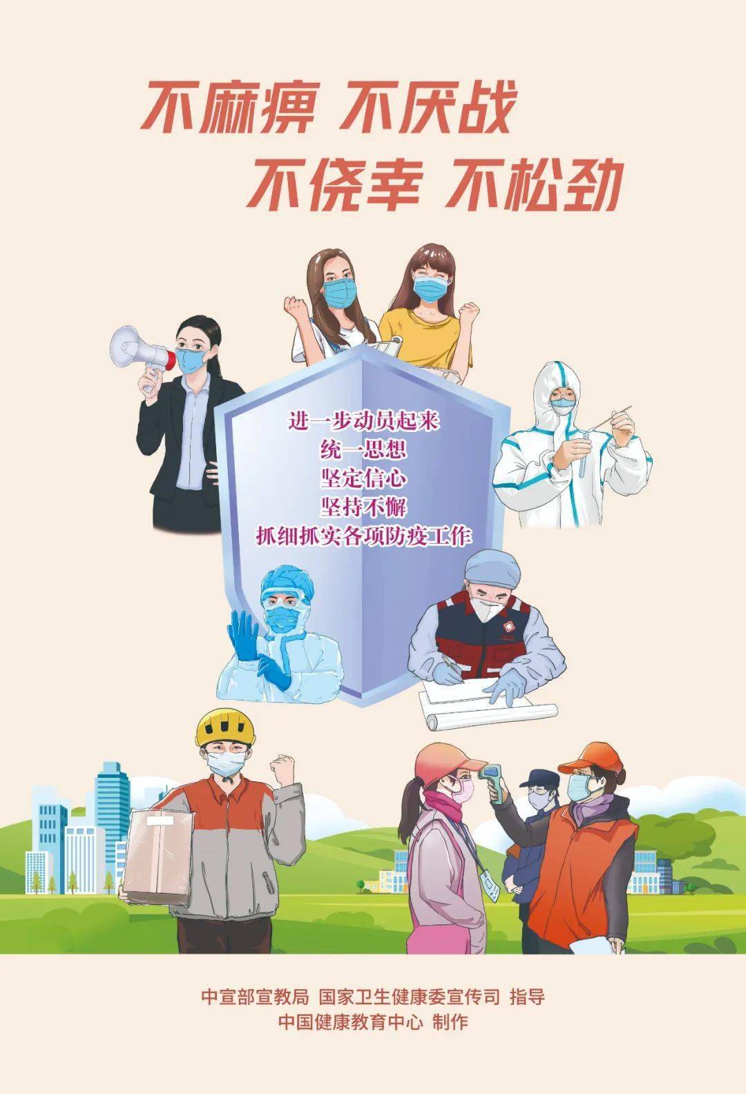 疫情防控全民参与，共筑健康防线，守护美好家园