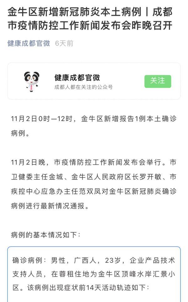 成都新冠疫情爆发时间线及防控措施回顾
