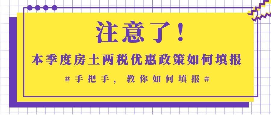 疫情困难下的房土两税减免政策，助力企业渡过难关