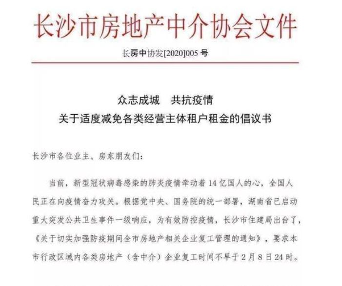 疫情困难下的房土两税减免政策，助力企业渡过难关