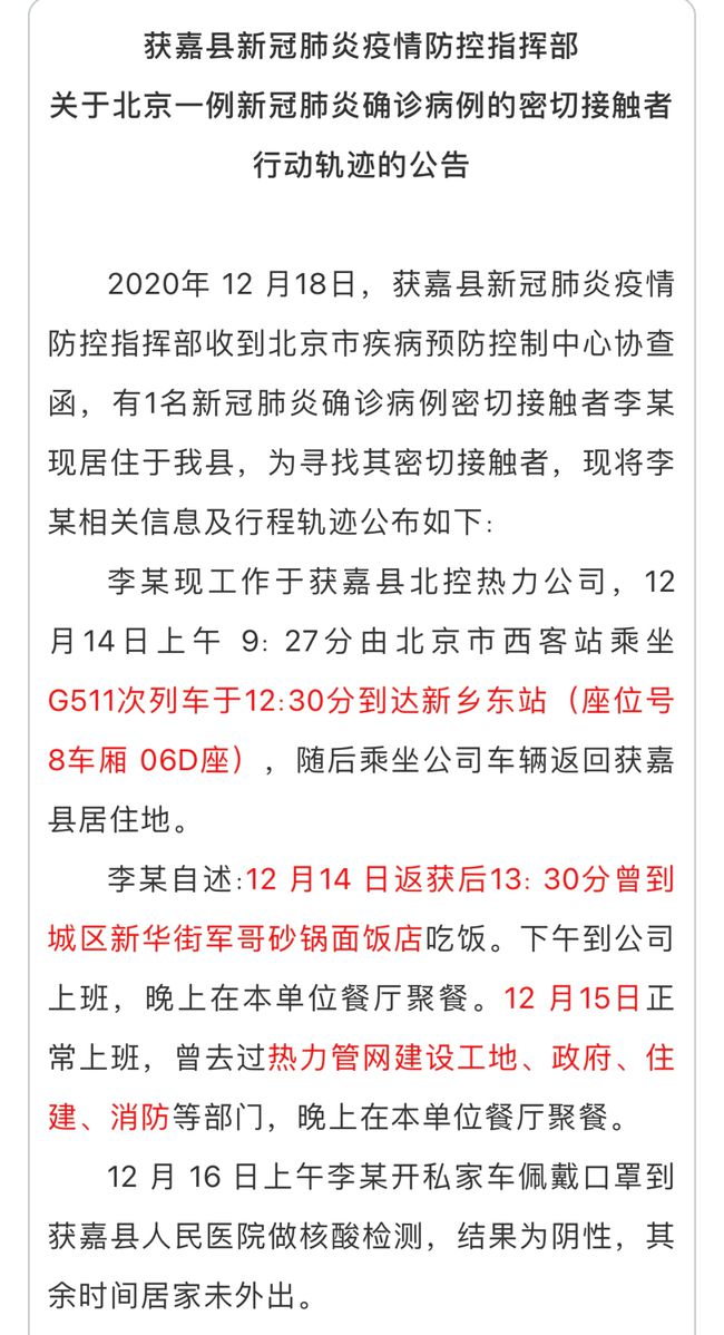2020年12月河南新乡疫情回顾与反思，挑战、应对与启示