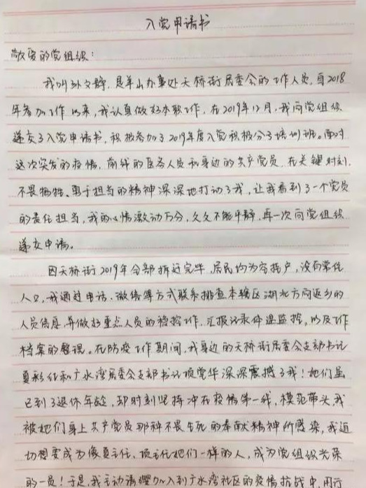 结合疫情写入党申请书2000字