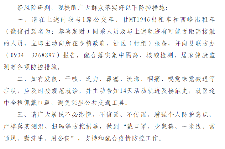 福建省疫情通知与银川最新消息，两地防控动态及应对策略