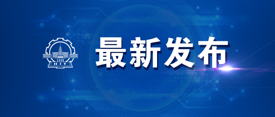 福建与哈尔滨，两地疫情应对的对比与启示
