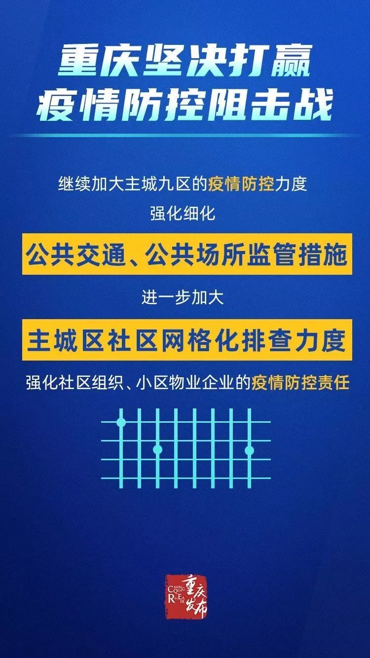 重庆地区疫情防控，精准施策下的成效与挑战