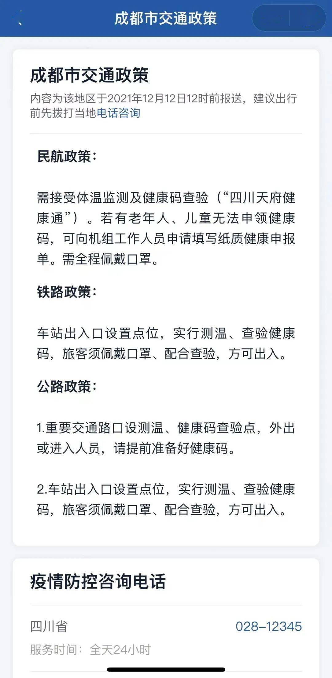 重庆疫情防控最新政策咨询电话，权威信息获取与防疫指南