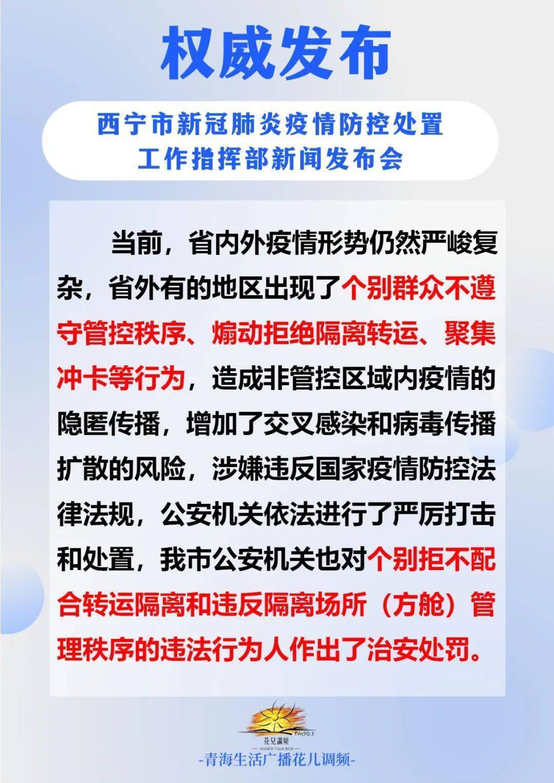 青海省疫情管控与南宁最新消息综述