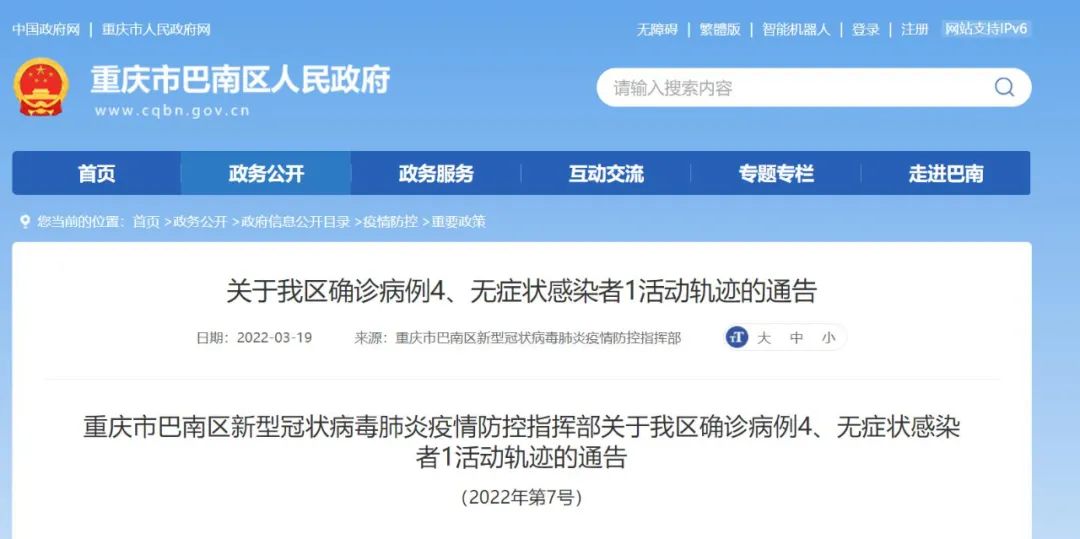 重庆市疫情发布官网最新消息，全面防控，科学应对