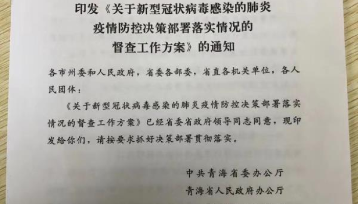 青海省疫情管控与拉萨最新通知，携手共筑防疫屏障