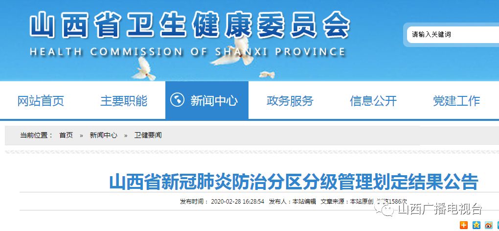 重庆市新型冠状病毒肺炎疫情防控，精准施策，科学防控