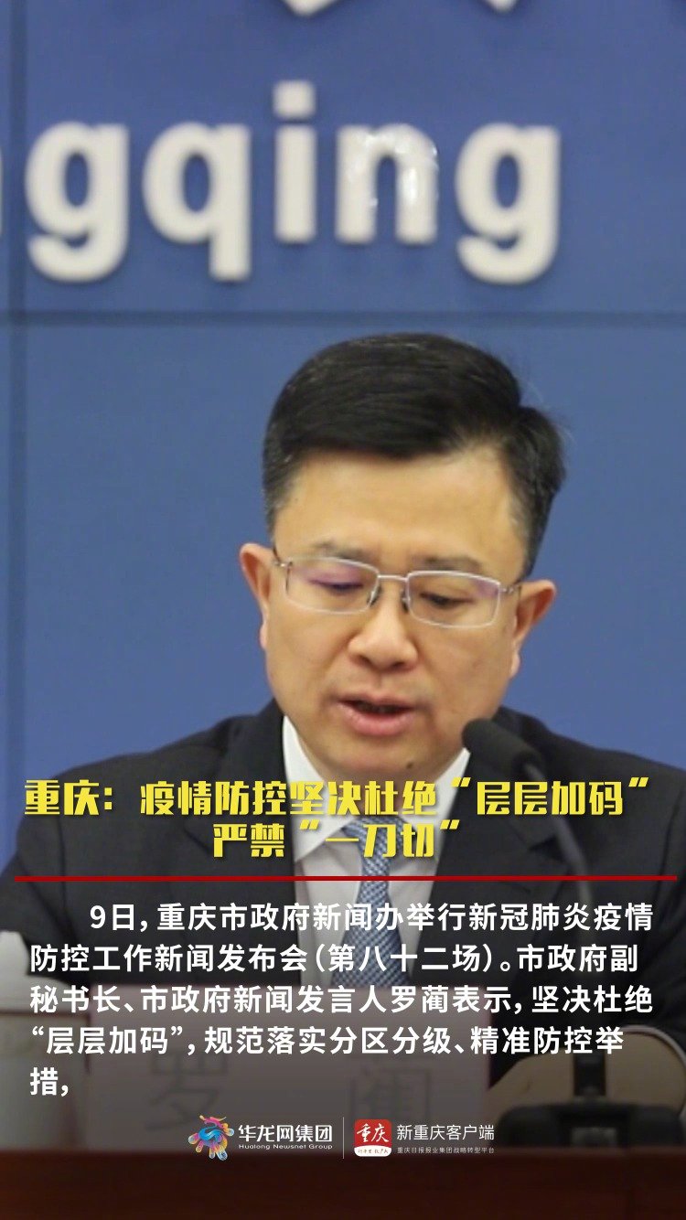 重庆市疫情防控的成效与挑战