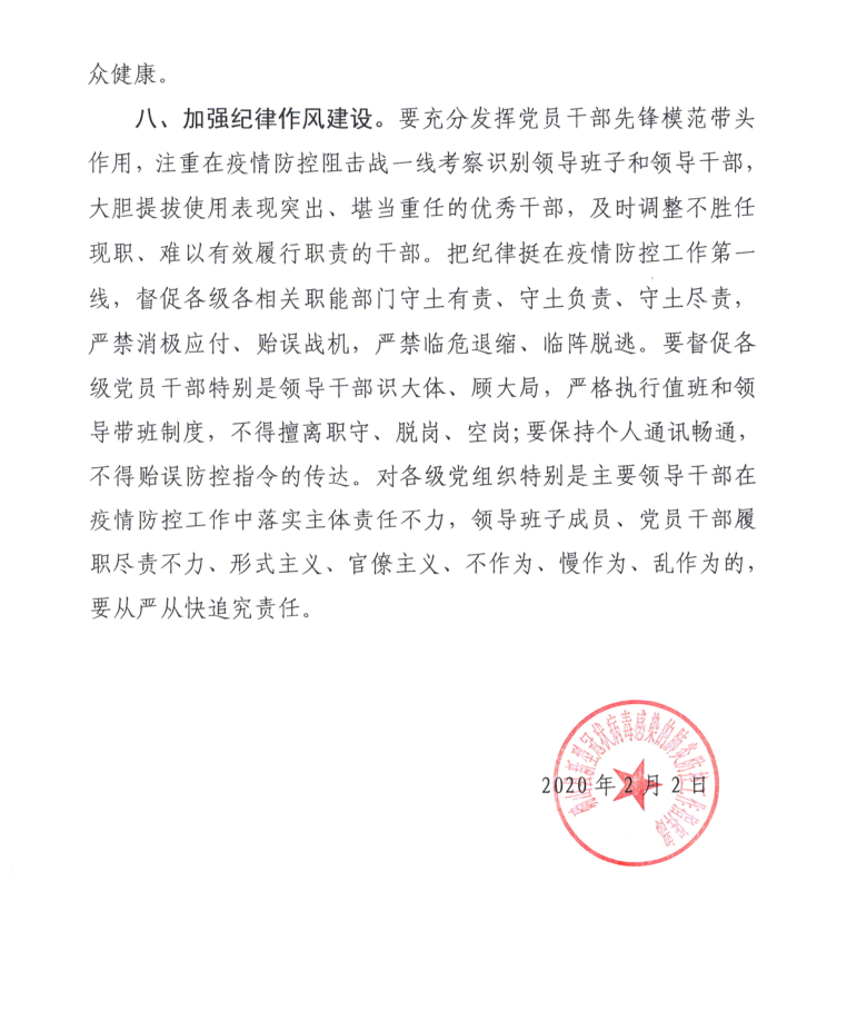 重庆疫情指挥部通知，加强防控，确保市民健康安全