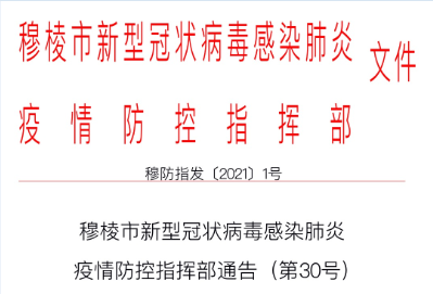 重庆疫情指挥部通知，加强防控，确保市民健康安全