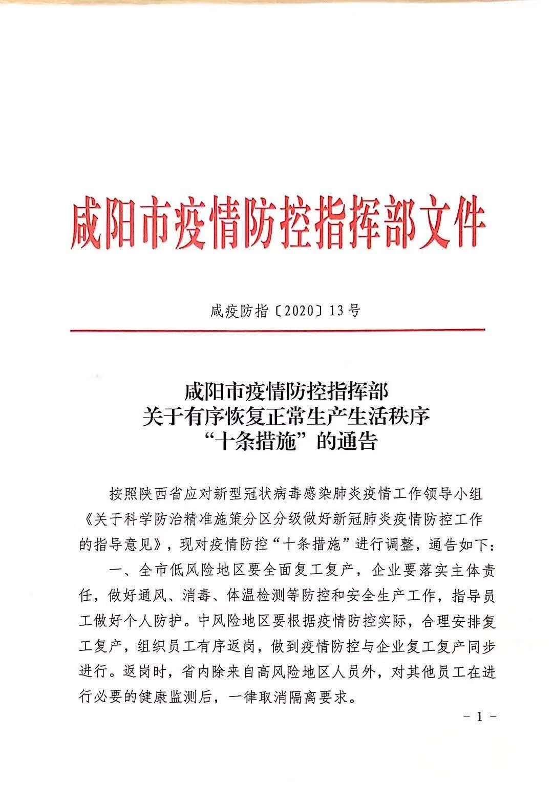 陕西省疫情政策文件综述与解读