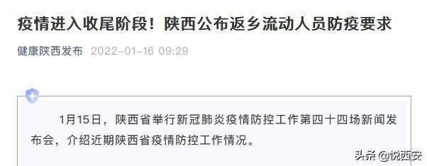 陕西省疫情政策文件综述与解读