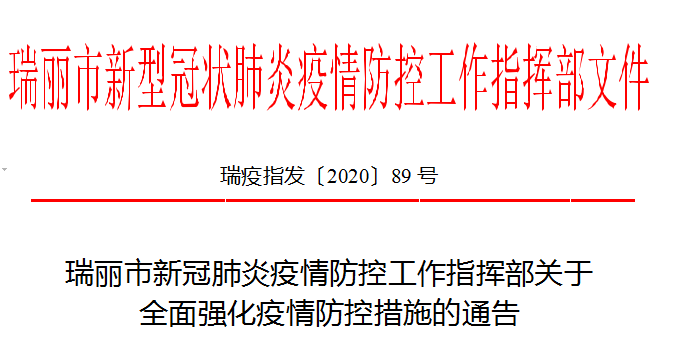 青海省疫情防控指挥部文件，强化疫情防控措施，保障人民生命健康