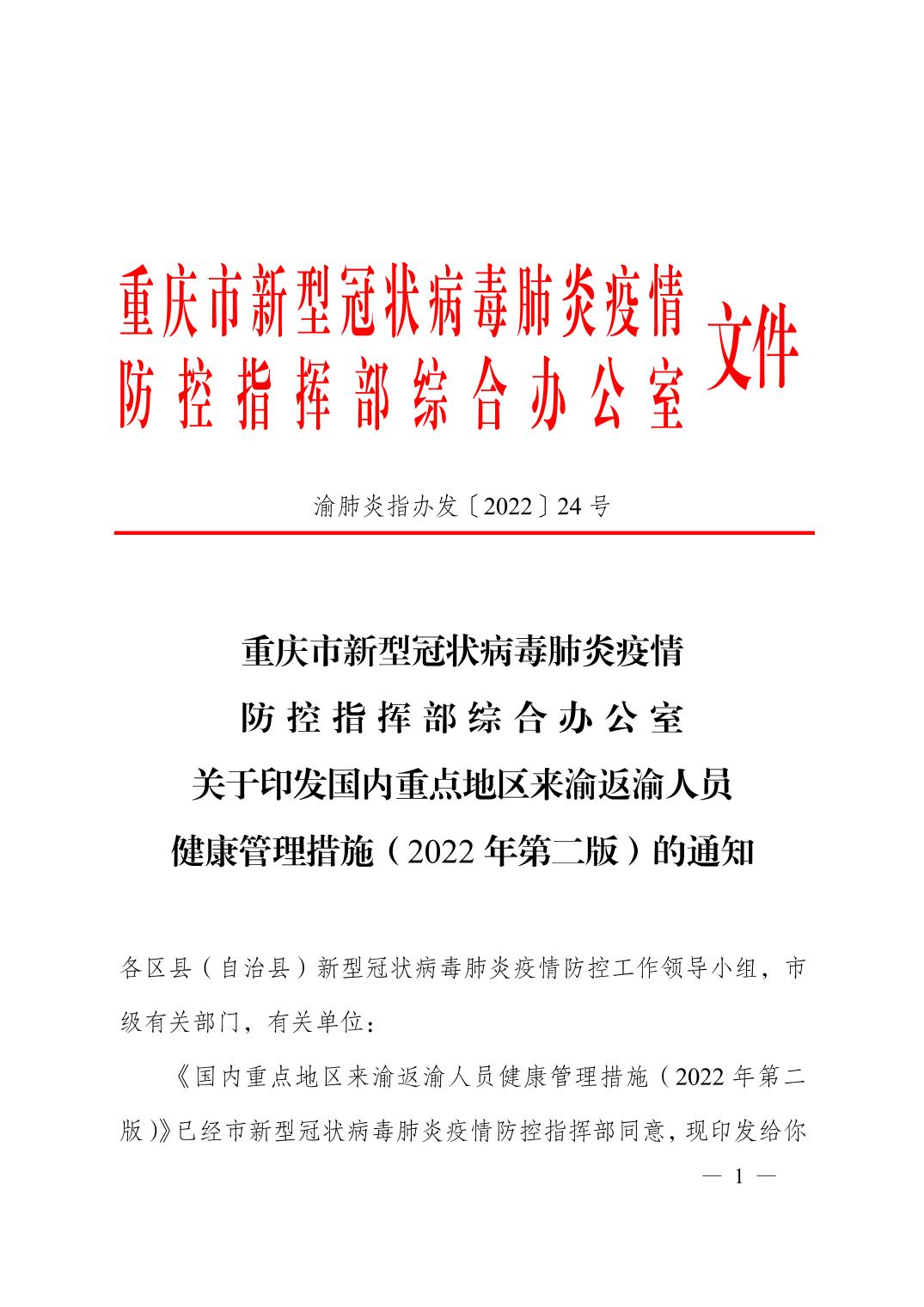 重庆市疫情公告与海南省最新消息，双城联动下的防控与复苏