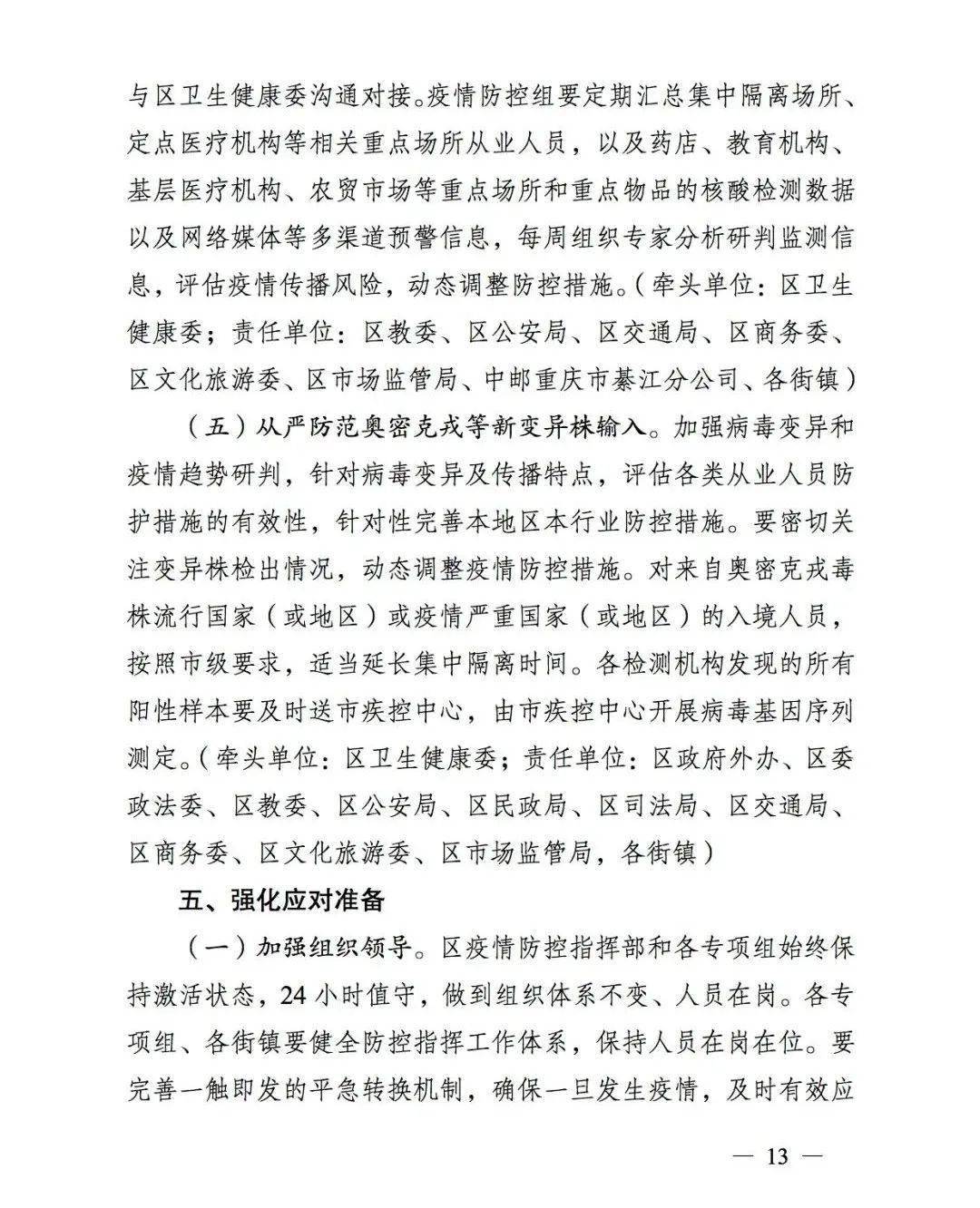 重庆市疫情公告与海南省最新消息，双城联动下的防控与复苏
