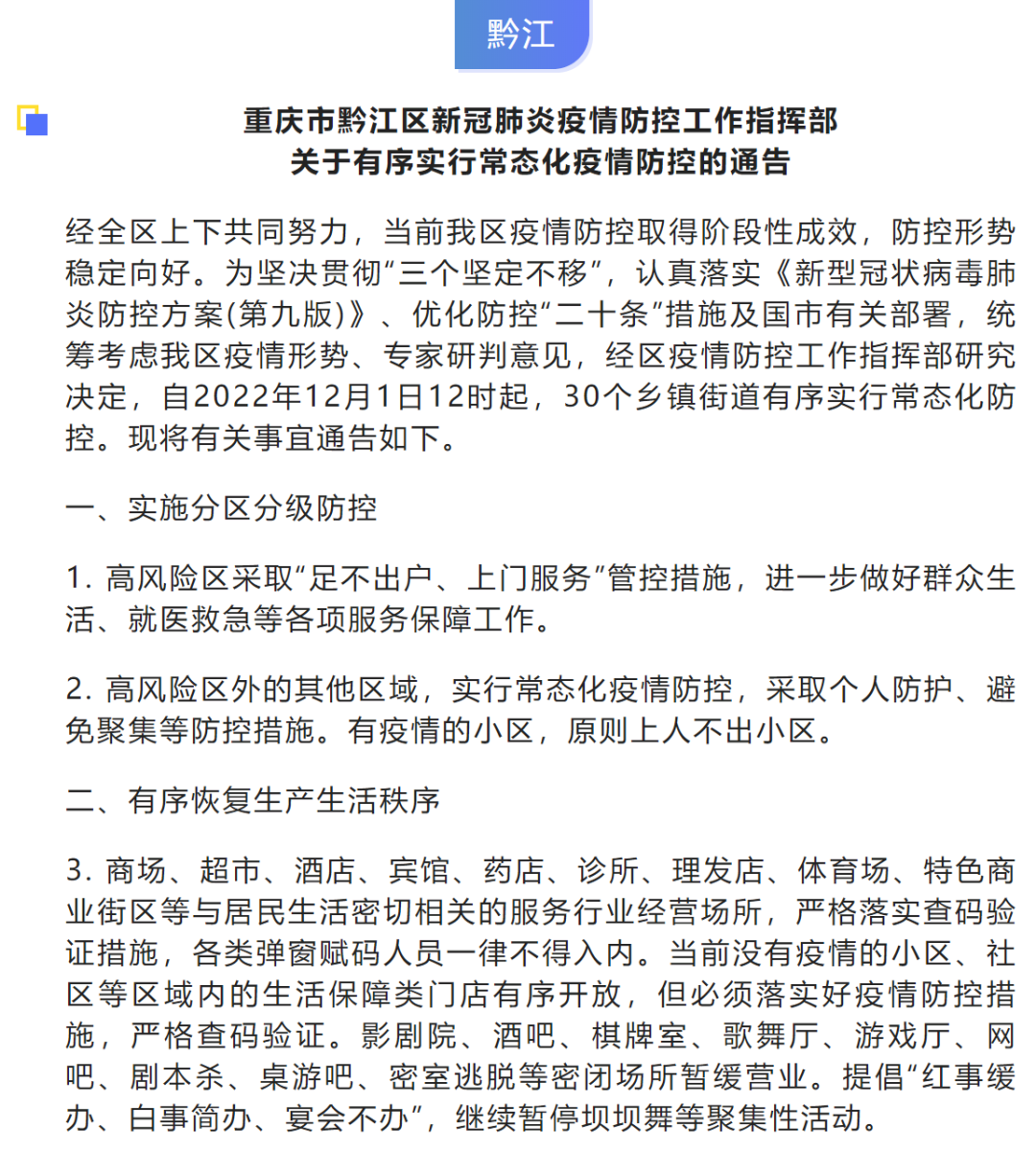 重庆精准防控下的城市复苏与民生保障