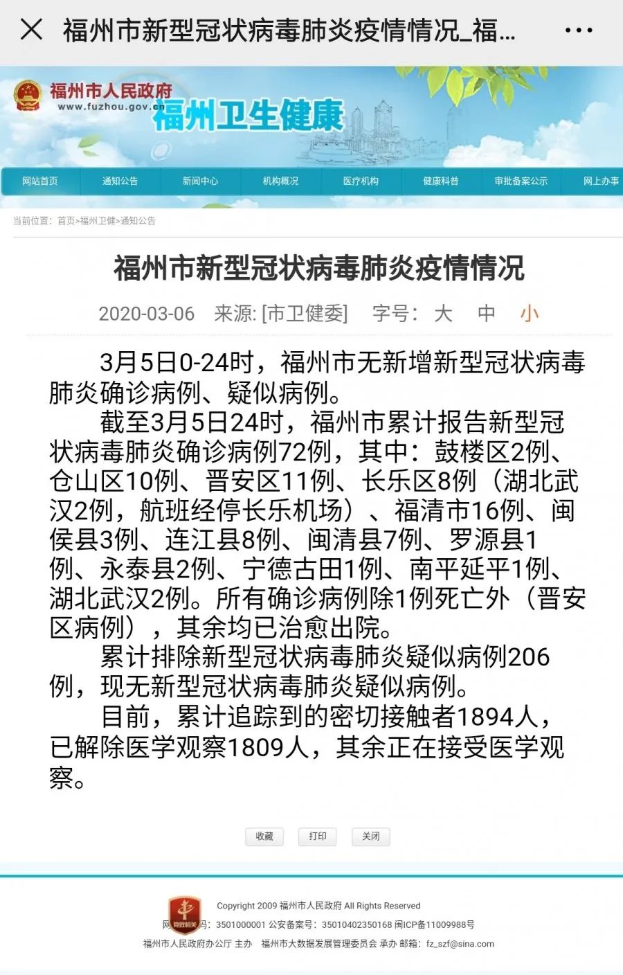 福建省疫情形势与福州最新消息综述