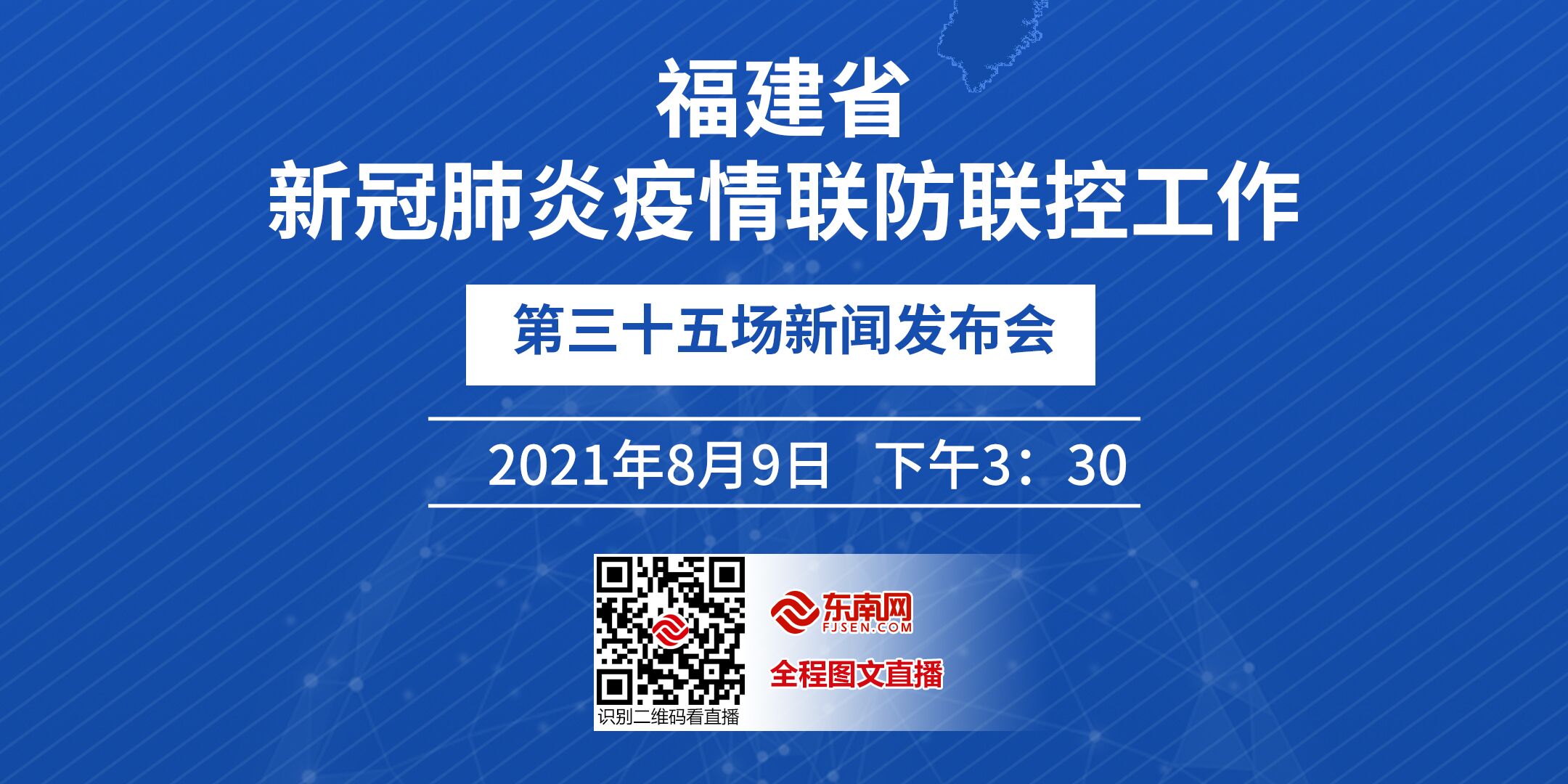 云南福州联动防控疫情 经验共享区域合作