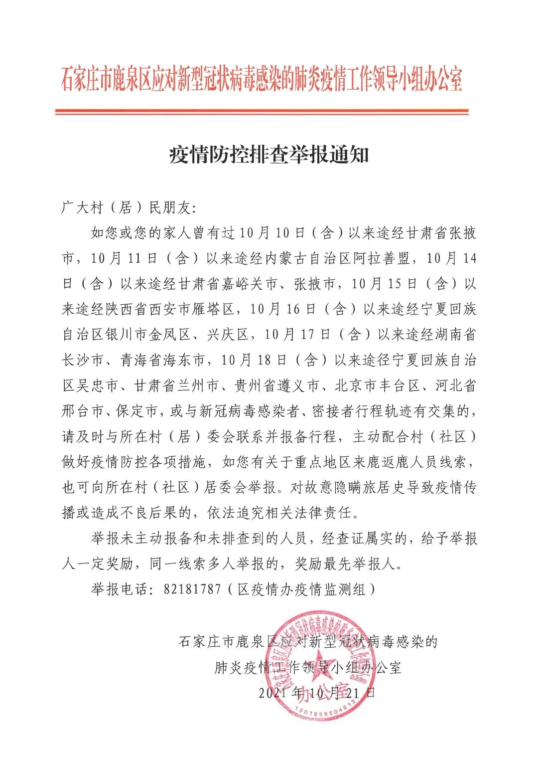 青海石家庄，疫情动态与防控公告