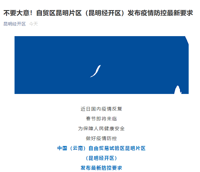 青海昆明携手防疫，政府公告与昆明动态共筑防疫长城