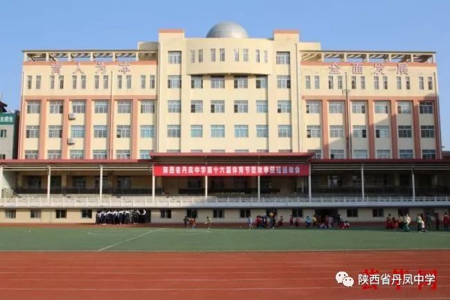探索教育创新，引领未来之路，陕西省丹凤中学官网