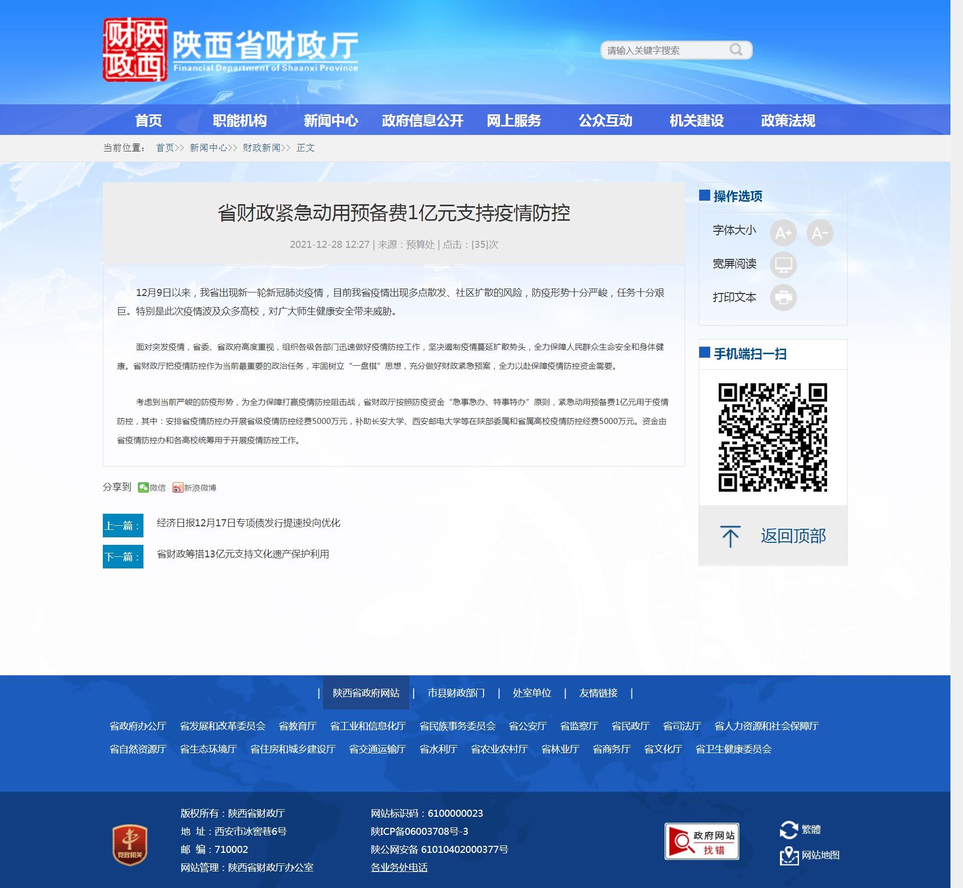 陕西省疫情期间水利基金减免政策详解
