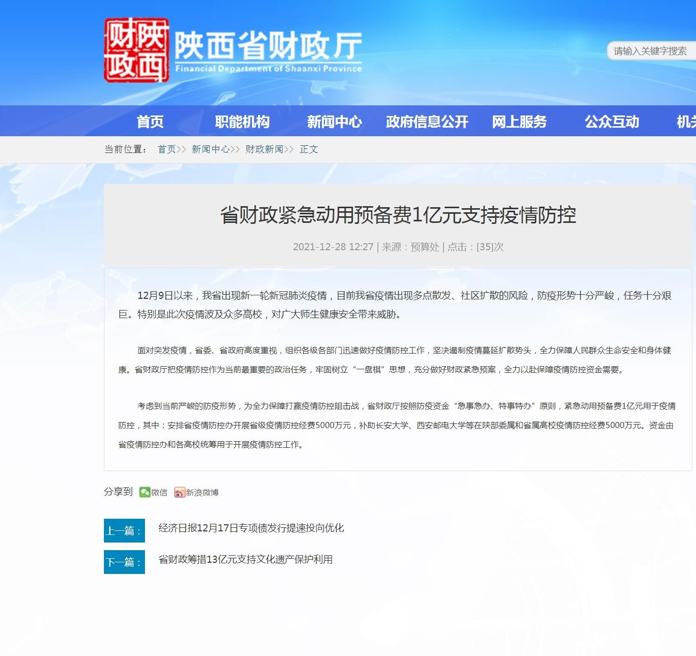 陕西省疫情期间水利基金减免政策详解