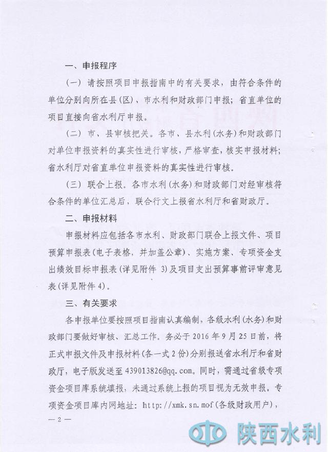 陕西省疫情期间水利基金减免政策详解