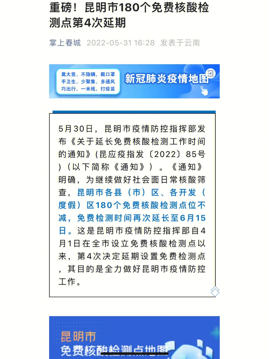 青海昆明携手防疫，疫情通告与昆明最新动态