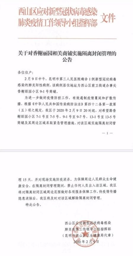 青海昆明携手防疫，疫情通告与昆明最新动态